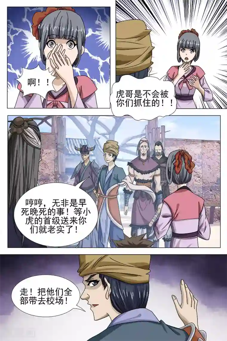 寻师伏魔录第72话上