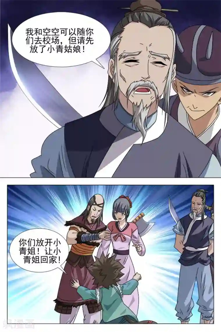 寻师伏魔录第72话下