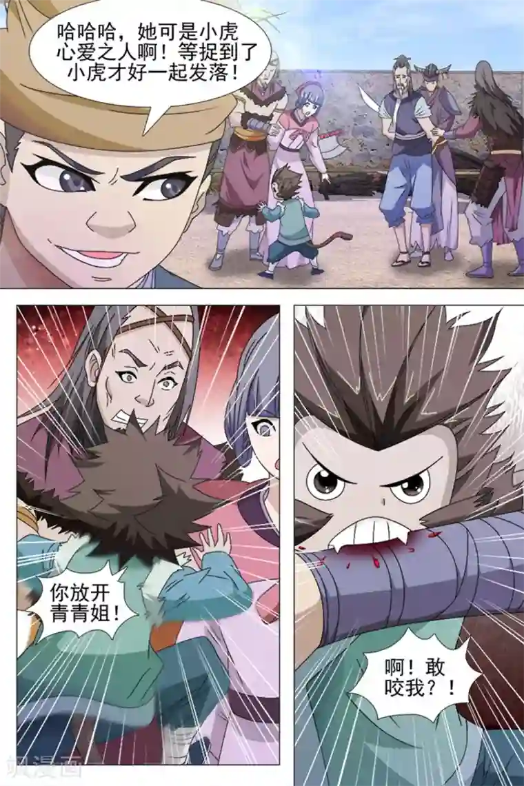 寻师伏魔录第72话下