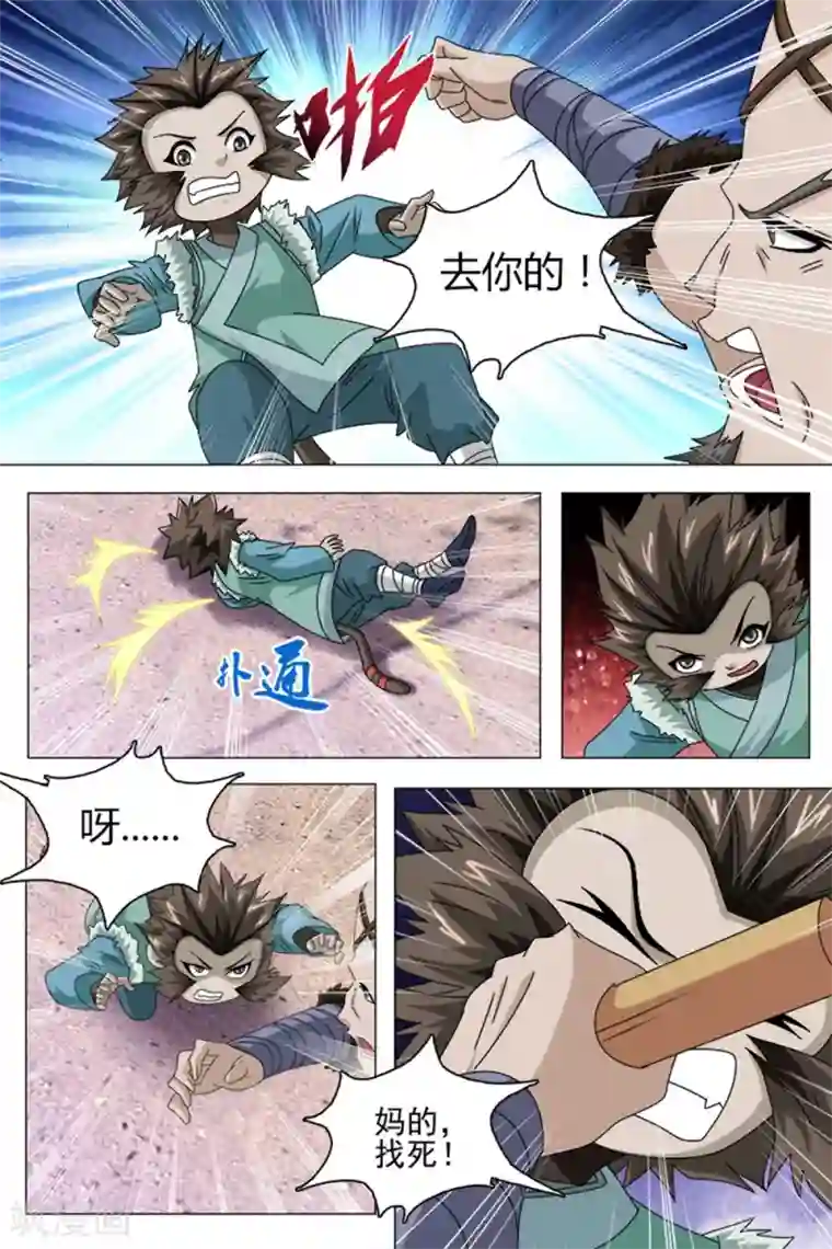 寻师伏魔录第72话下