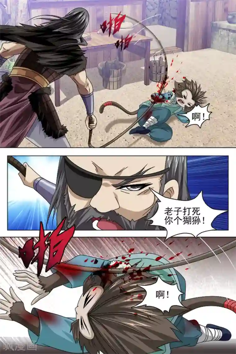 寻师伏魔录第72话下