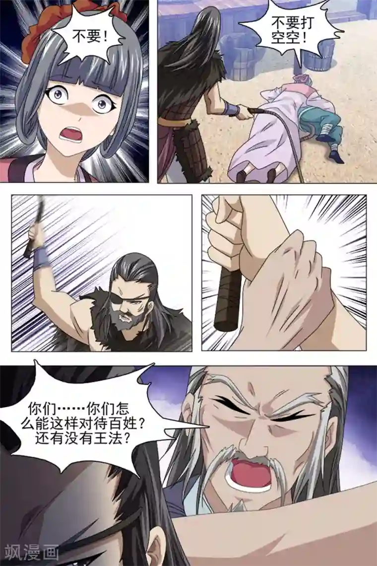 寻师伏魔录第72话下
