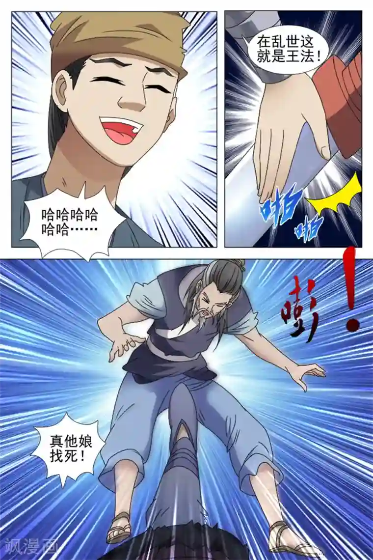 寻师伏魔录第72话下