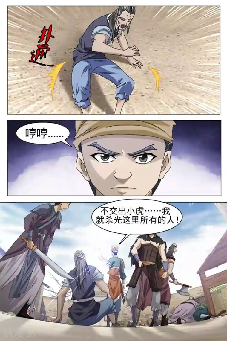 寻师伏魔录第72话下