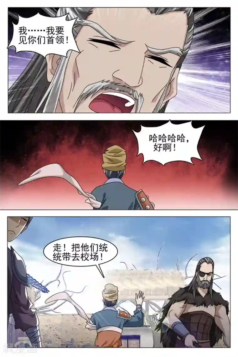 寻师伏魔录第72话下