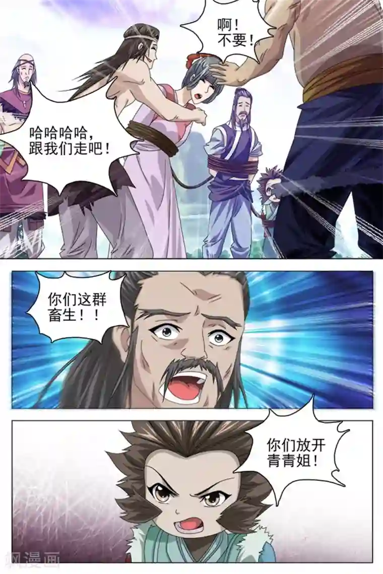 寻师伏魔录第73话上