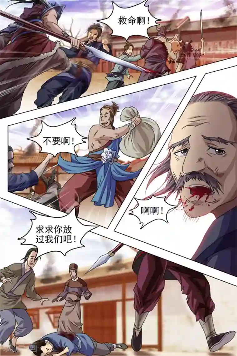 寻师伏魔录第73话上