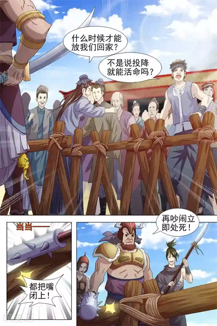 寻师伏魔录第73话上