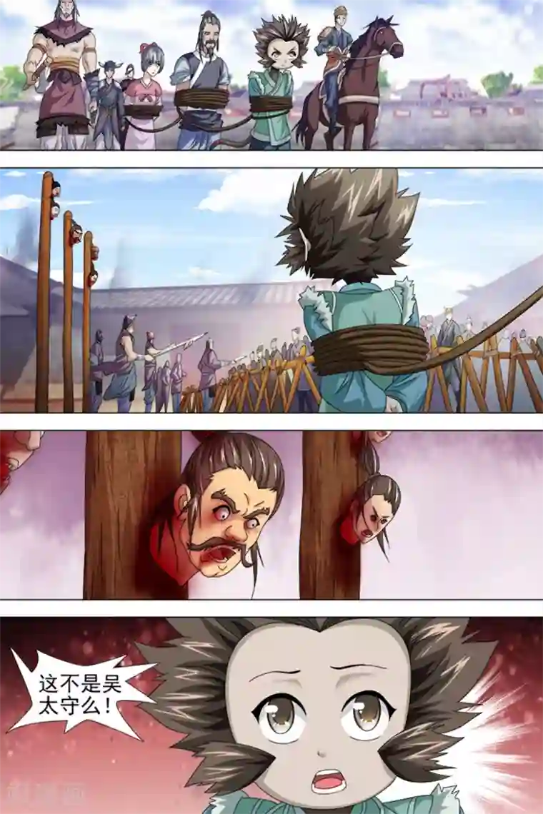 寻师伏魔录第73话上