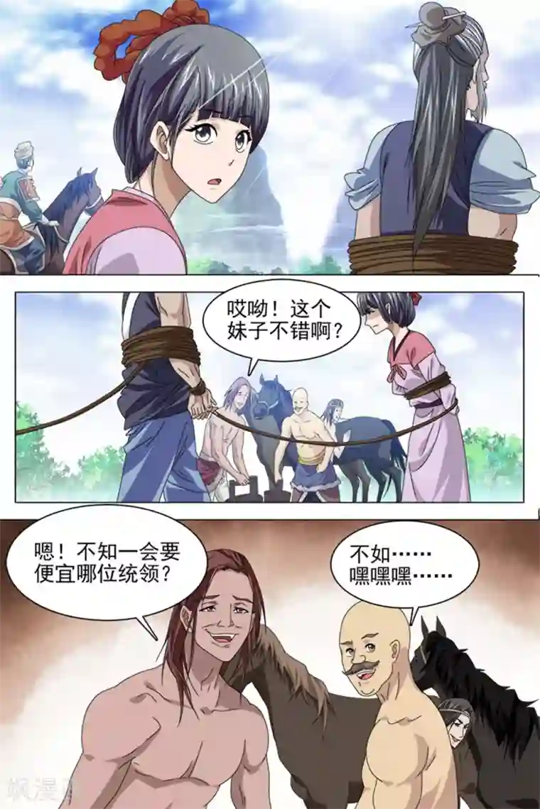 寻师伏魔录第73话上
