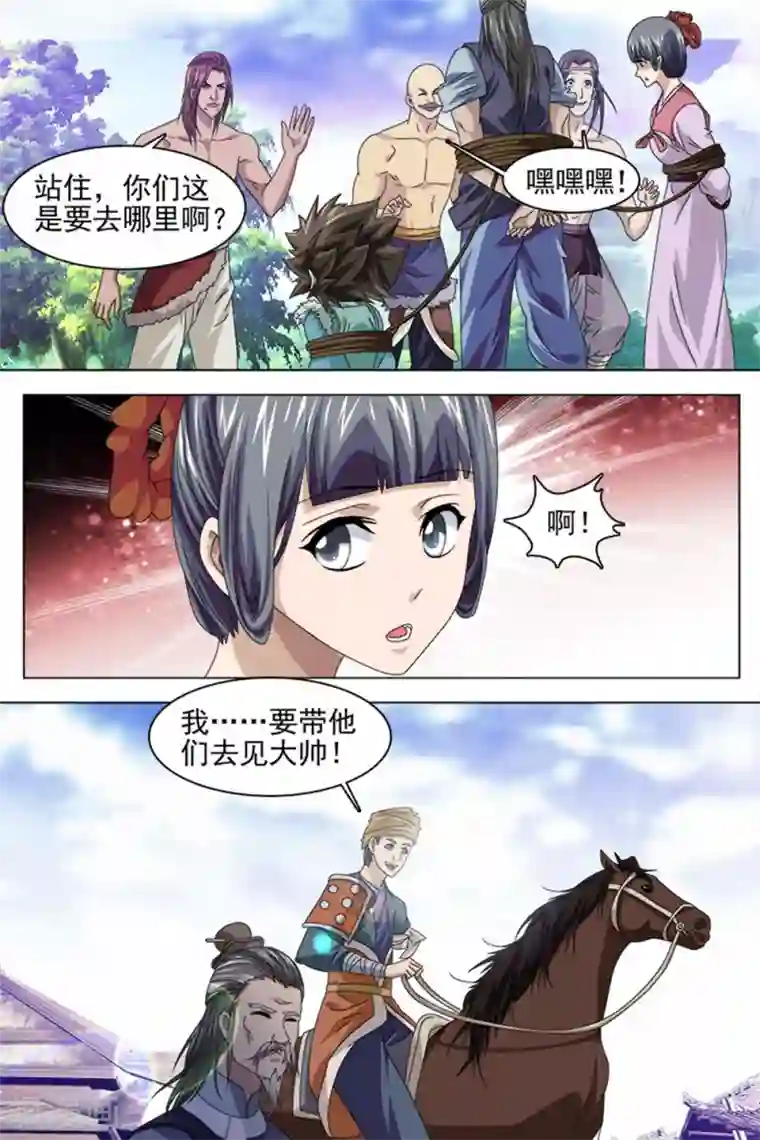 寻师伏魔录第73话上