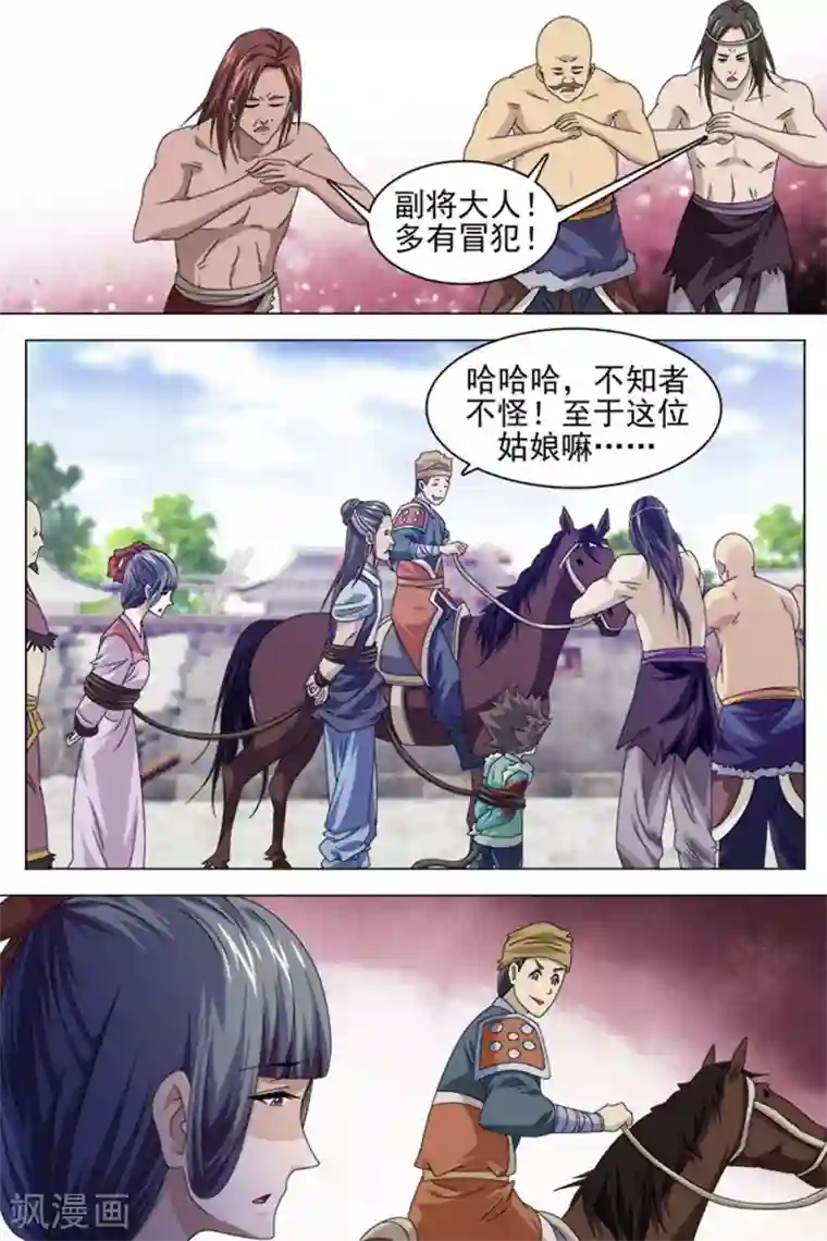 寻师伏魔录第73话上