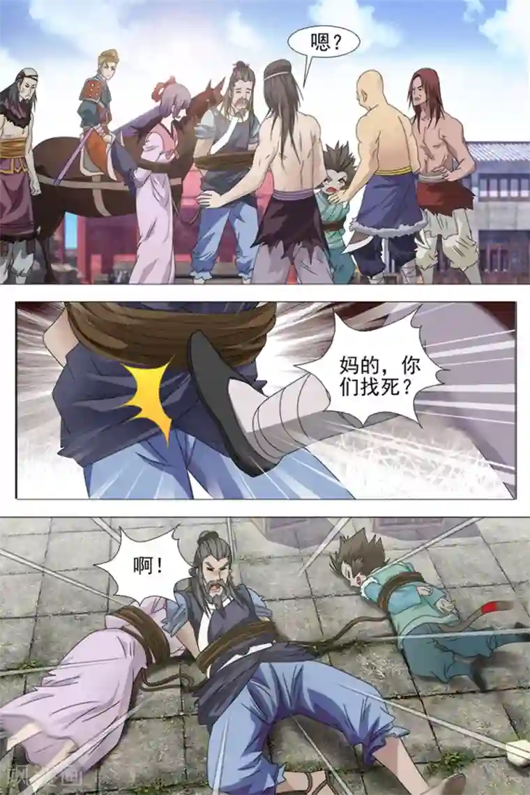 寻师伏魔录第73话下