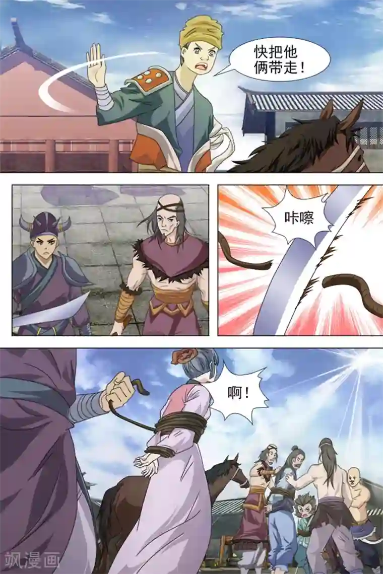 寻师伏魔录第73话下