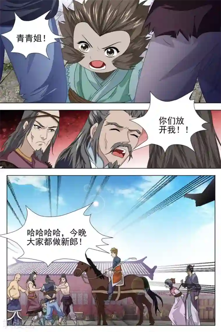 寻师伏魔录第73话下