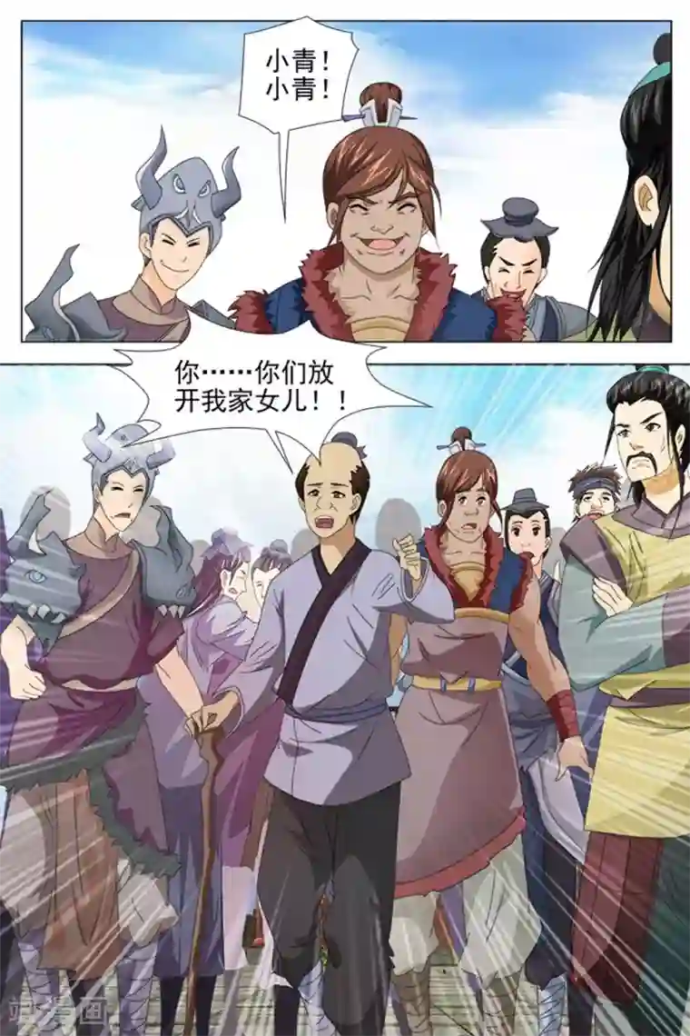 寻师伏魔录第73话下