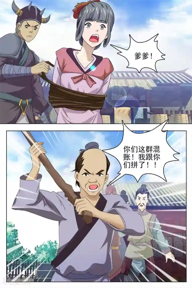 寻师伏魔录第73话下