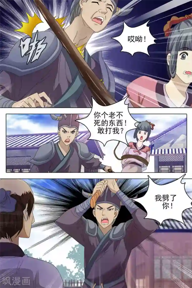 寻师伏魔录第73话下