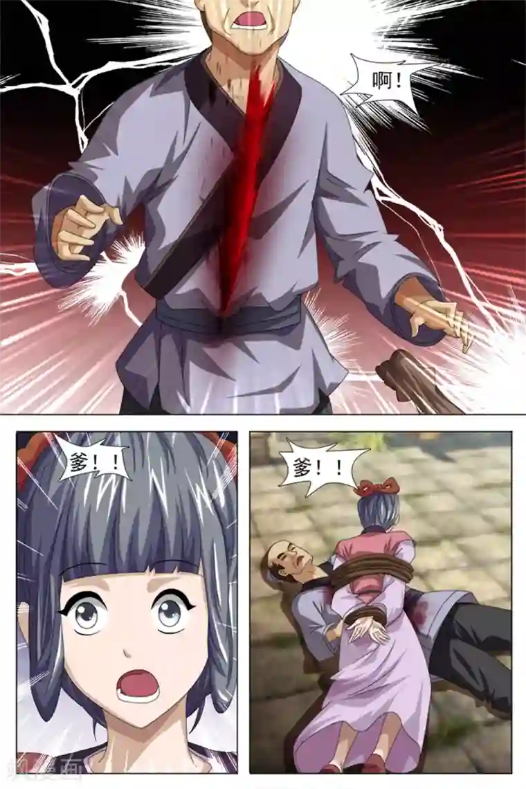 寻师伏魔录第73话下