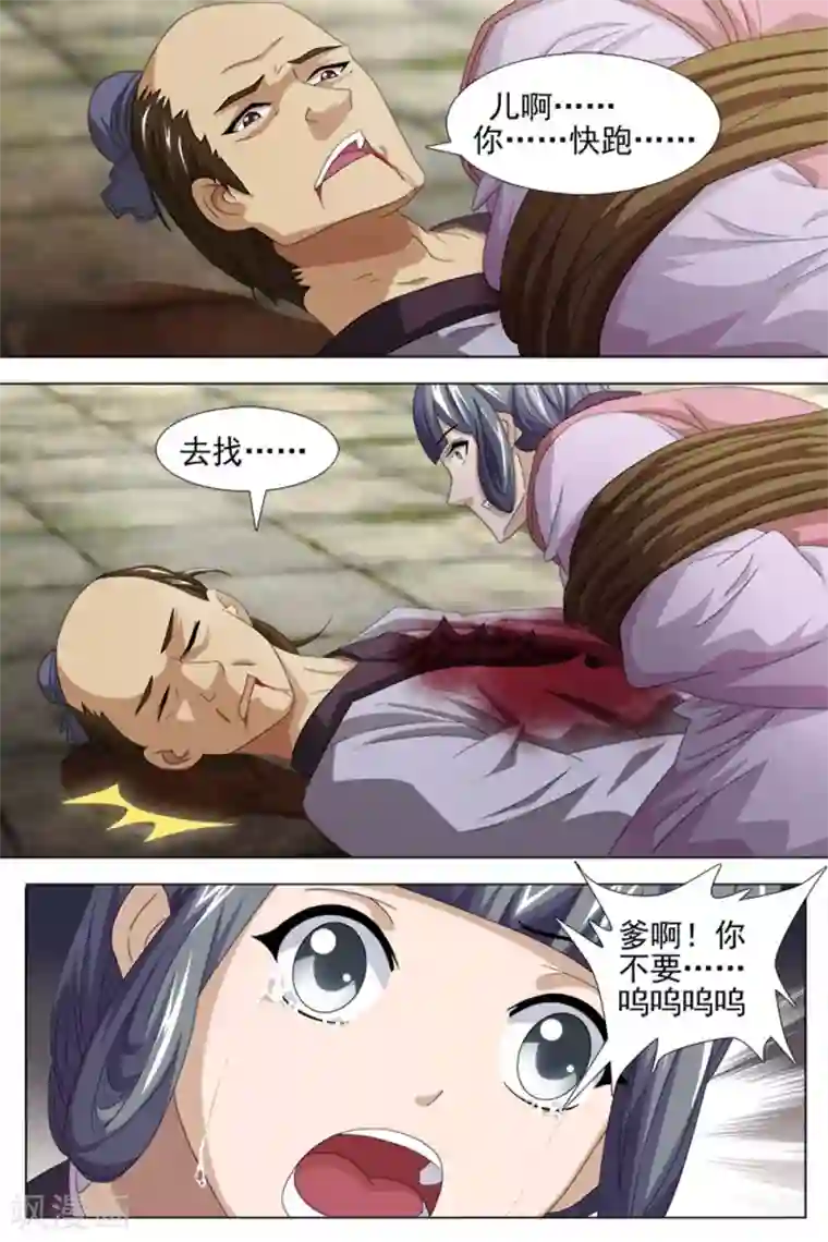 寻师伏魔录第73话下