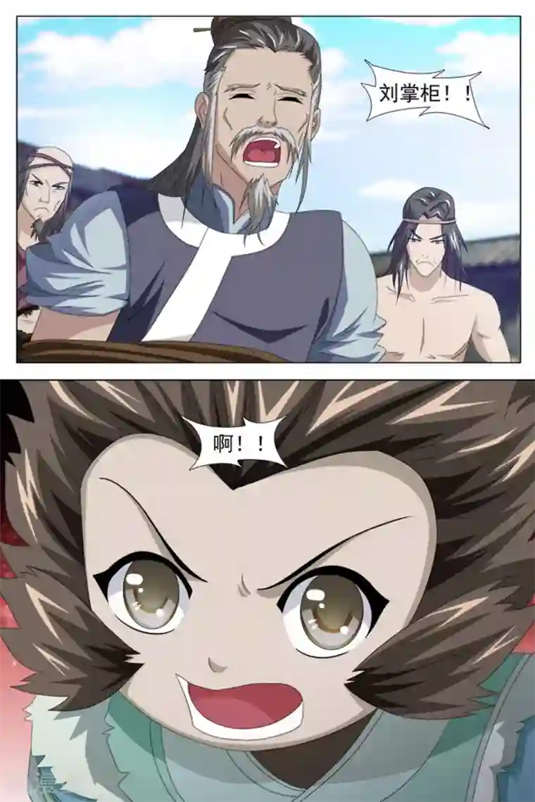 寻师伏魔录第73话下