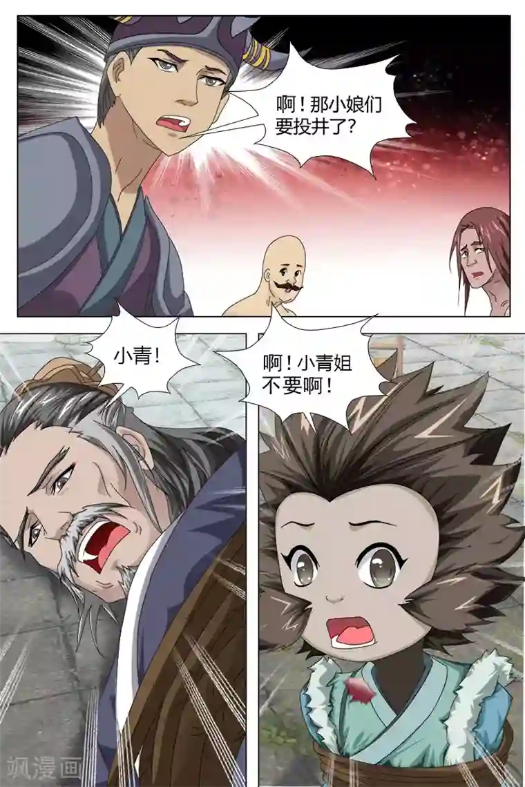 寻师伏魔录第74话