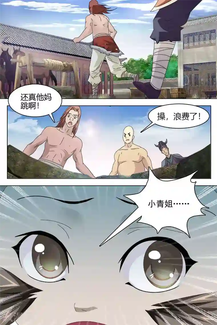 寻师伏魔录第74话