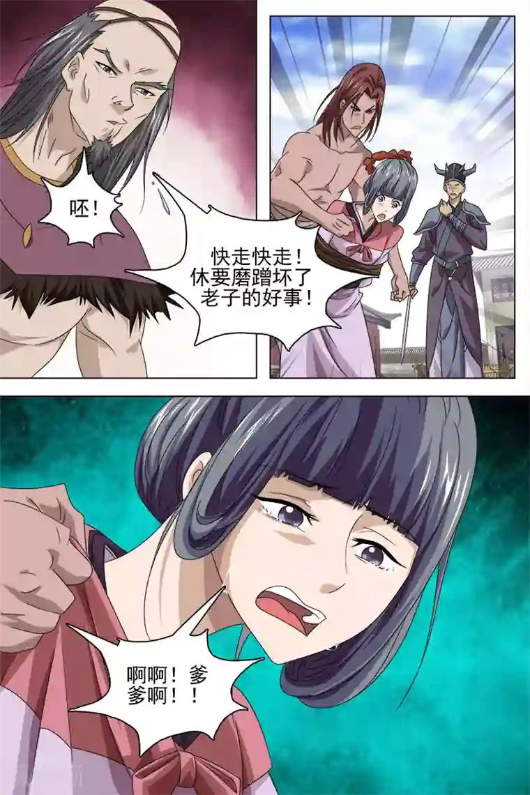 寻师伏魔录第74话