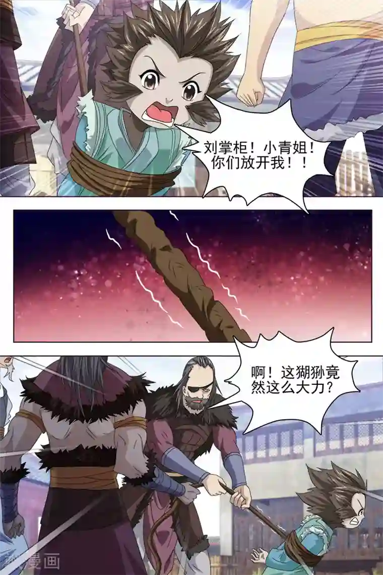 寻师伏魔录第74话