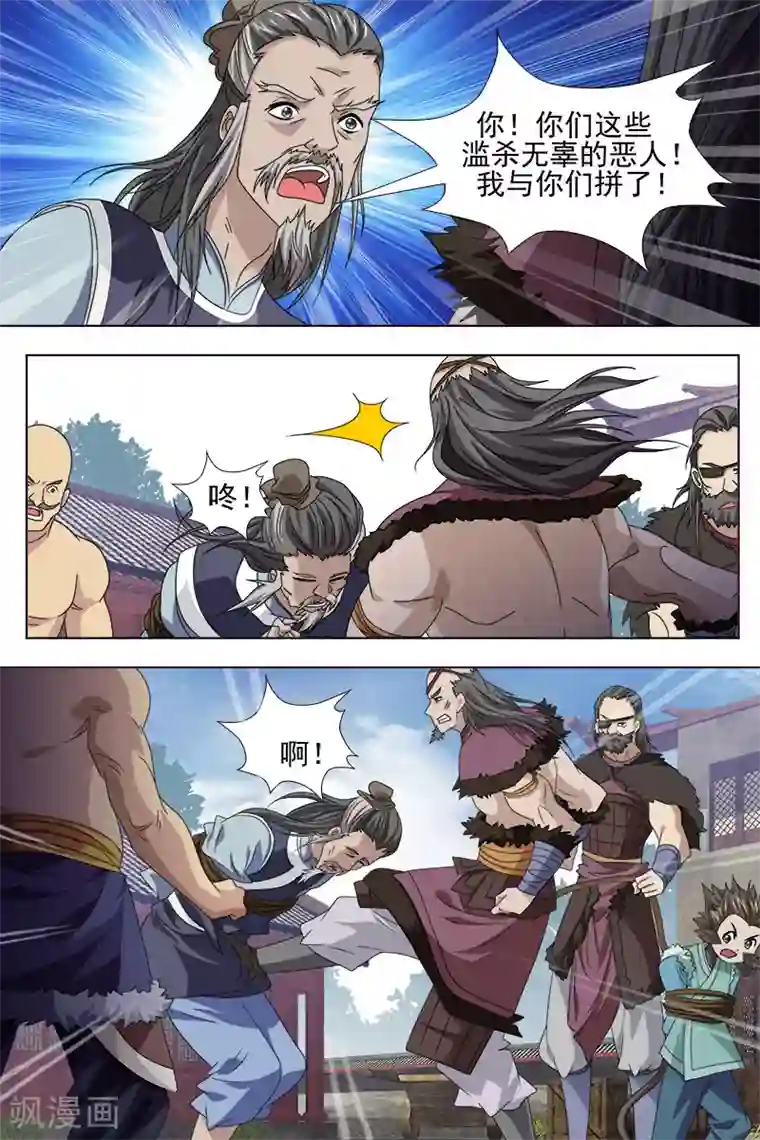 寻师伏魔录第74话