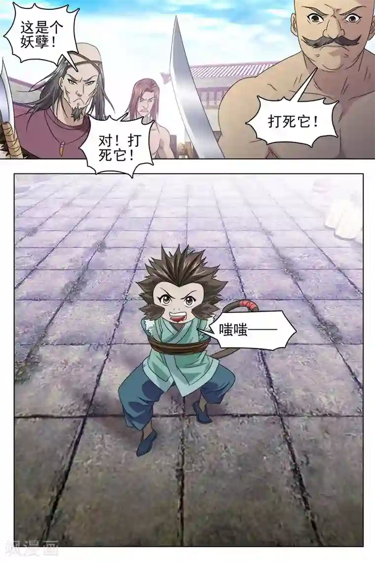 寻师伏魔录第74话