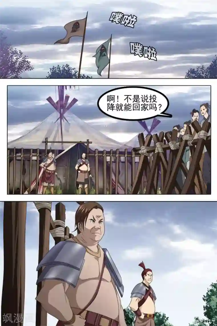 寻师伏魔录第75话上