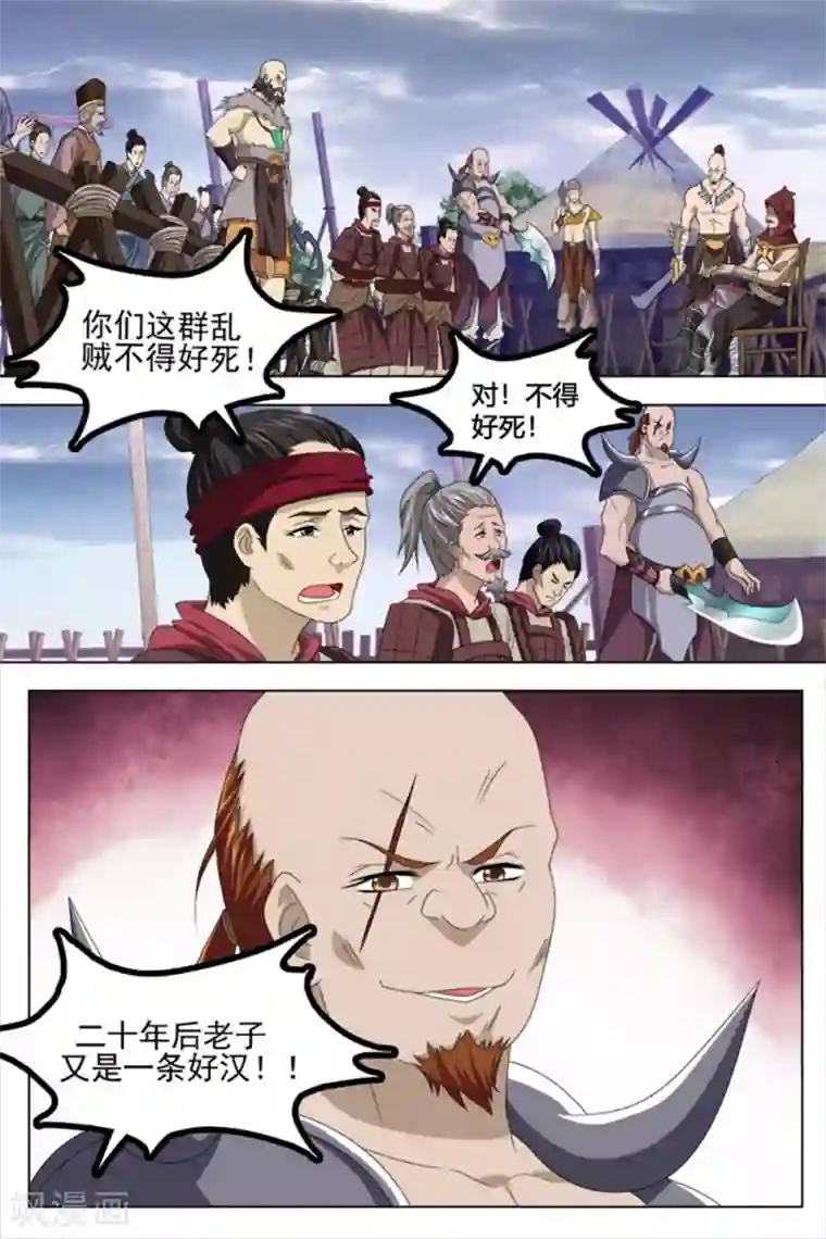 寻师伏魔录第75话上