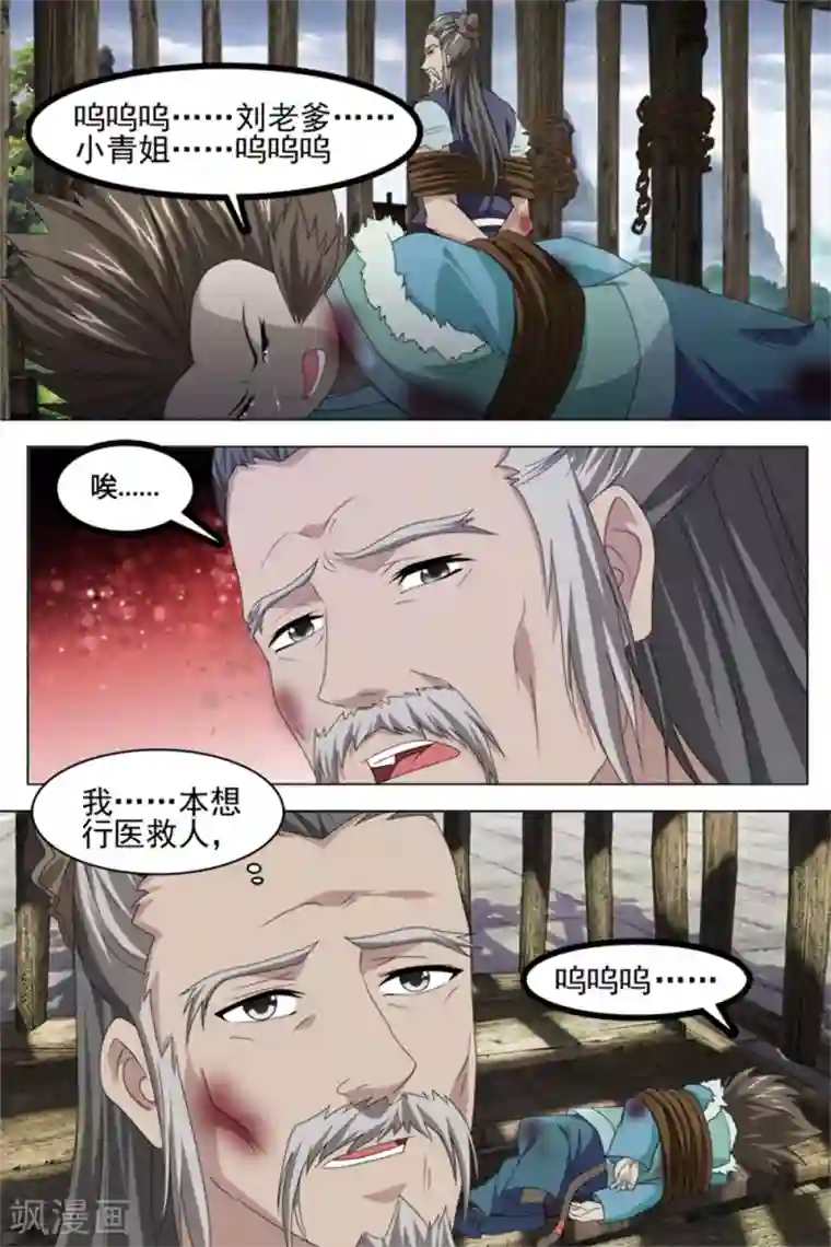 寻师伏魔录第75话上
