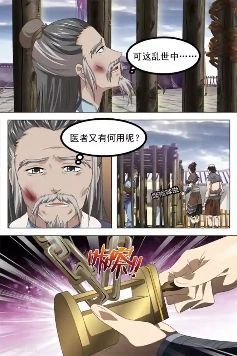 寻师伏魔录第75话上
