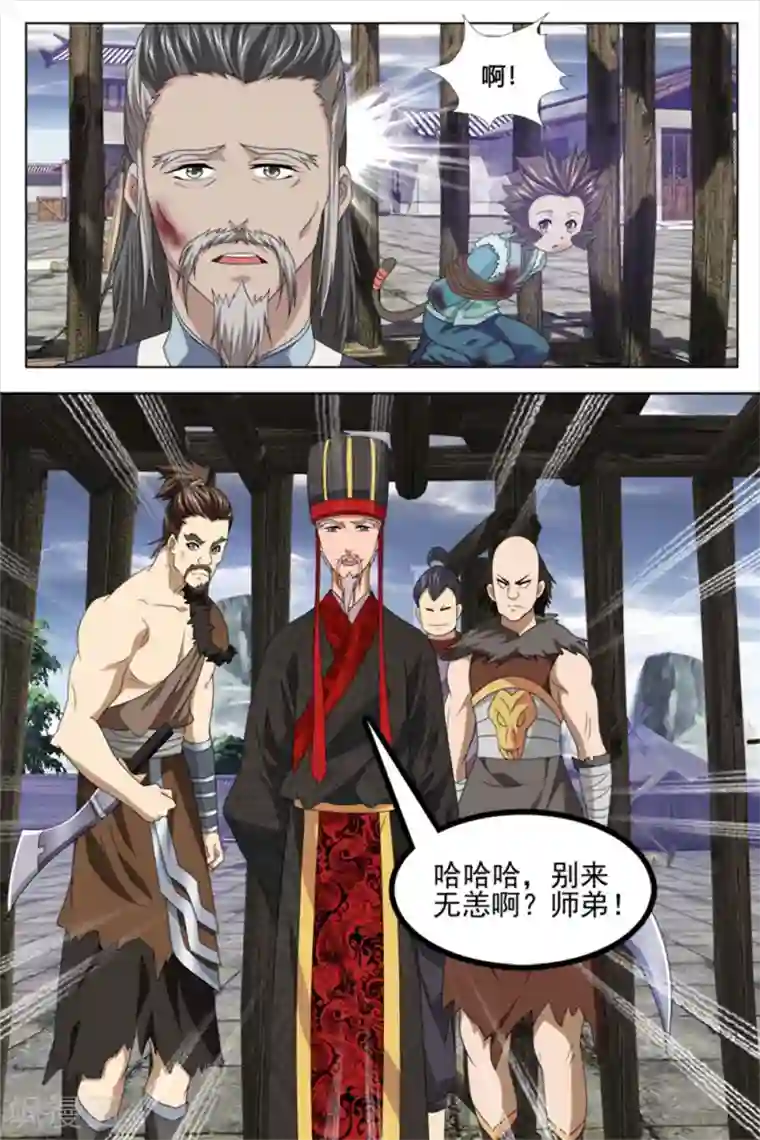 寻师伏魔录第75话上