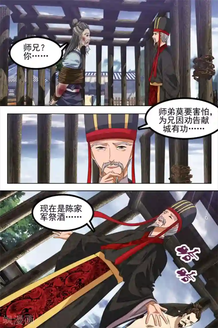 寻师伏魔录第75话上