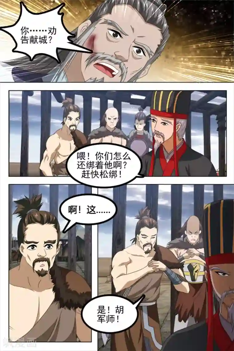 寻师伏魔录第75话上