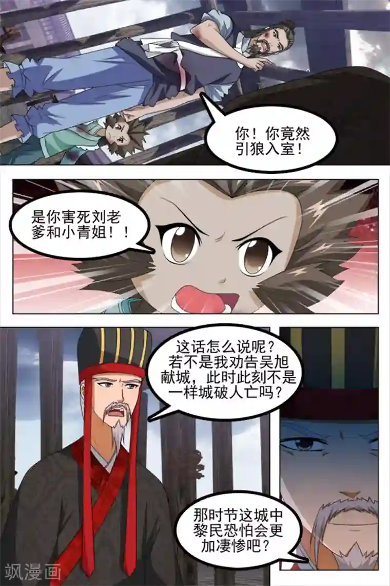 寻师伏魔录第75话下