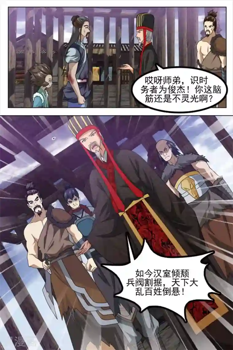 寻师伏魔录第75话下