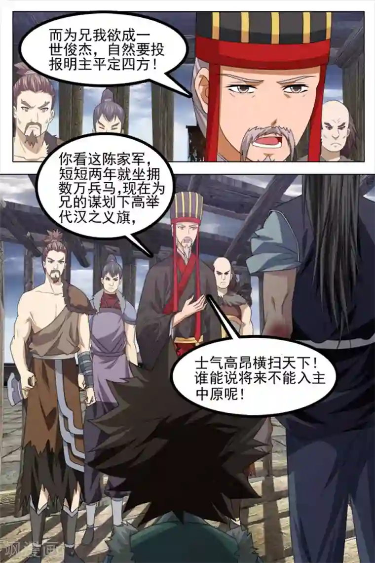 寻师伏魔录第75话下