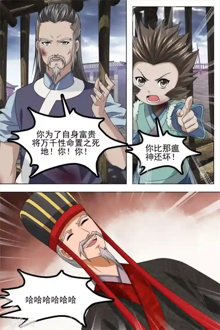 寻师伏魔录第75话下
