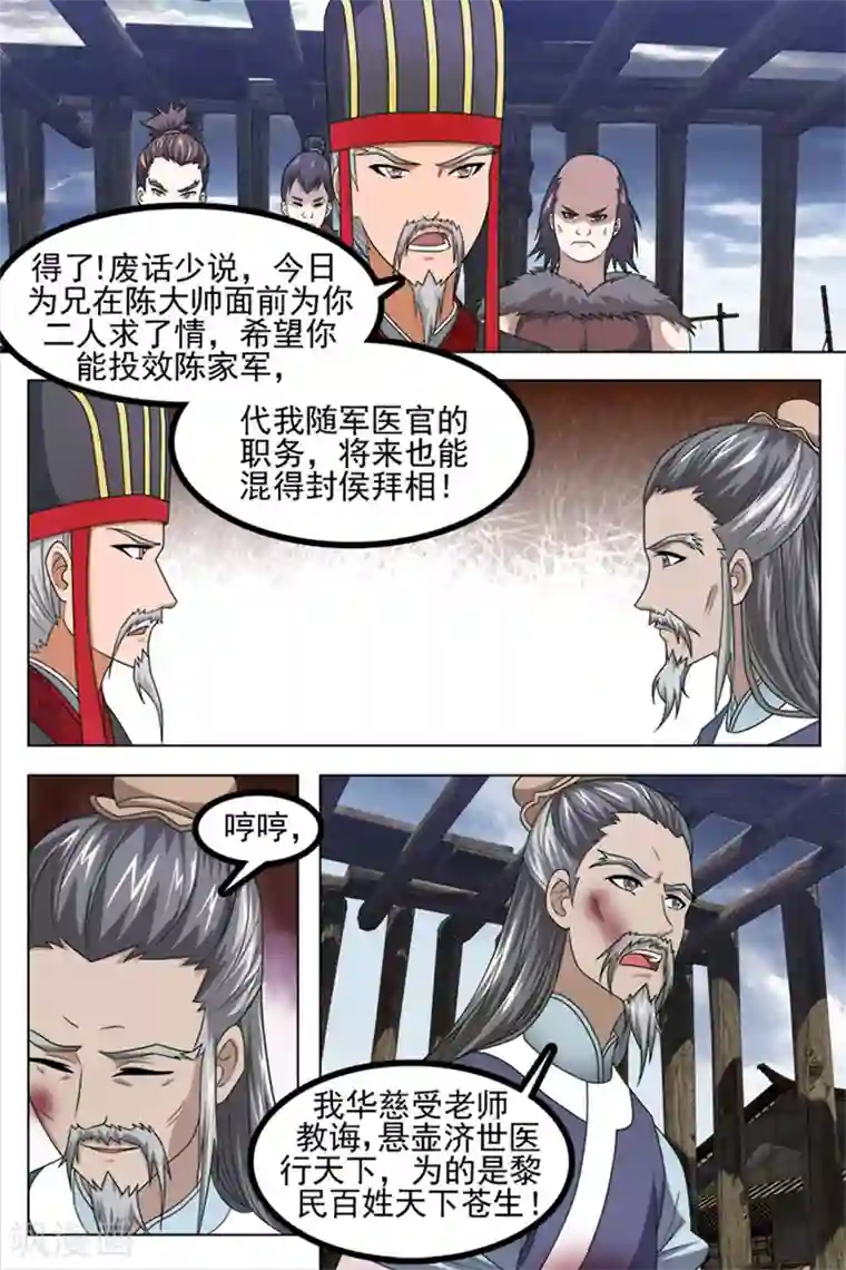 寻师伏魔录第75话下