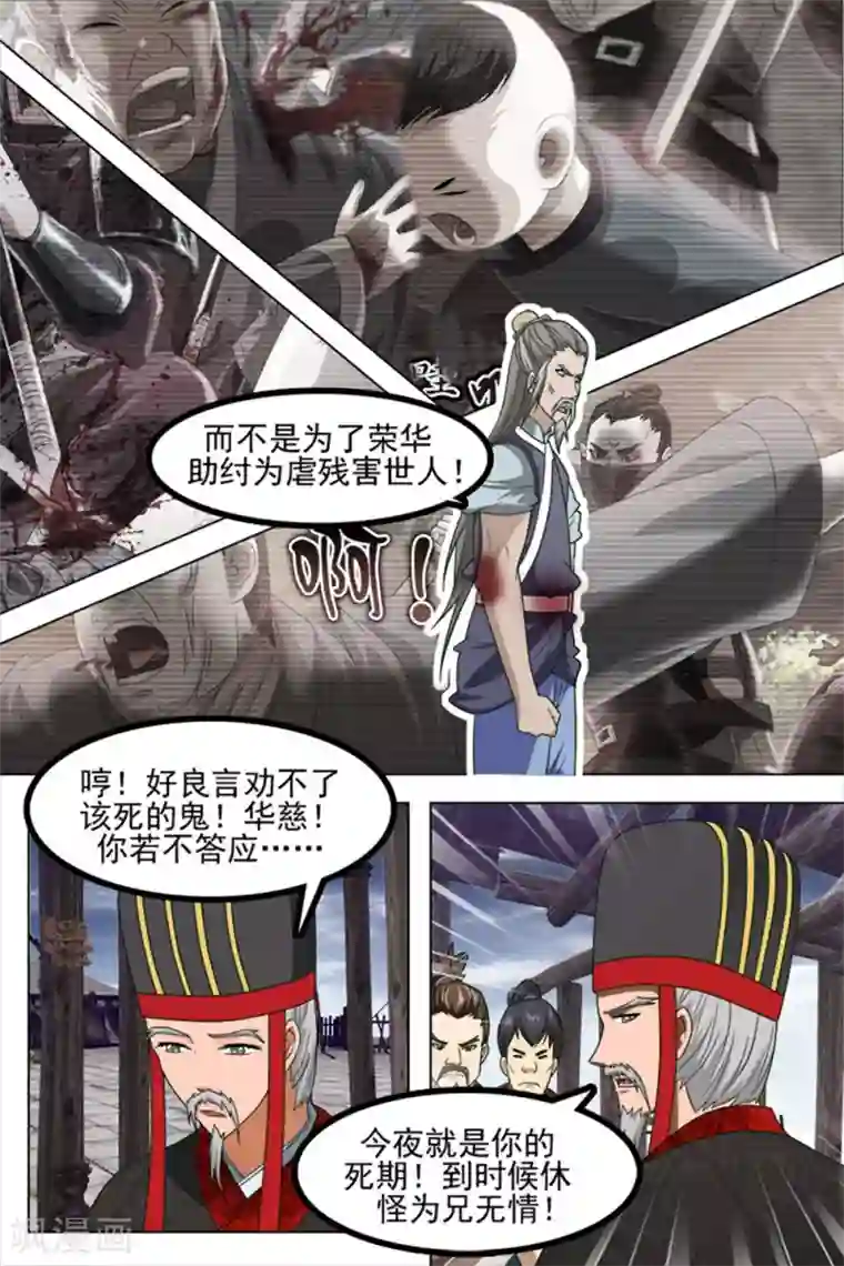 寻师伏魔录第75话下