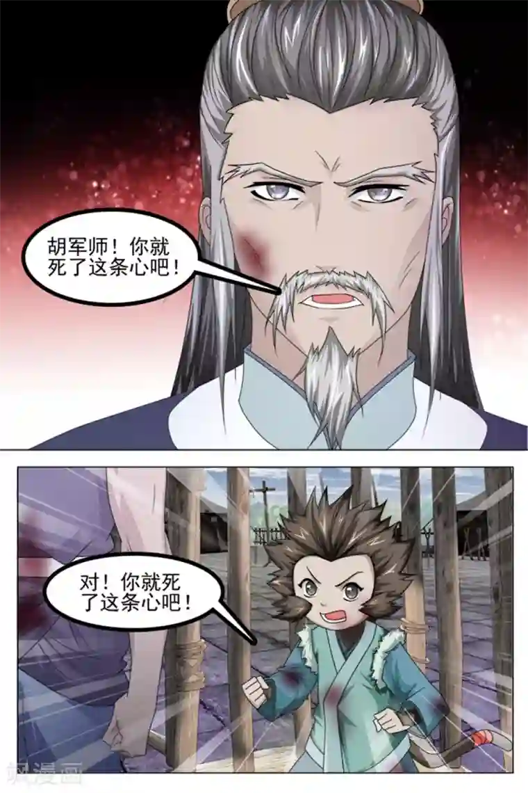 寻师伏魔录第75话下