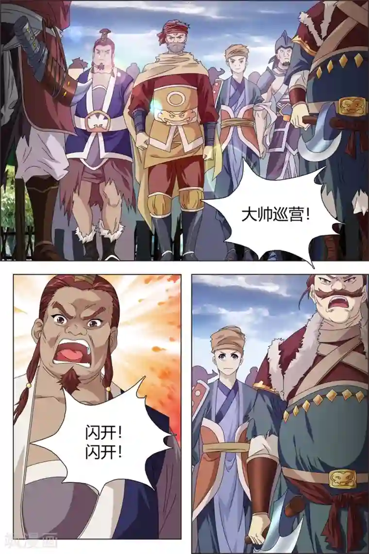 寻师伏魔录第76话