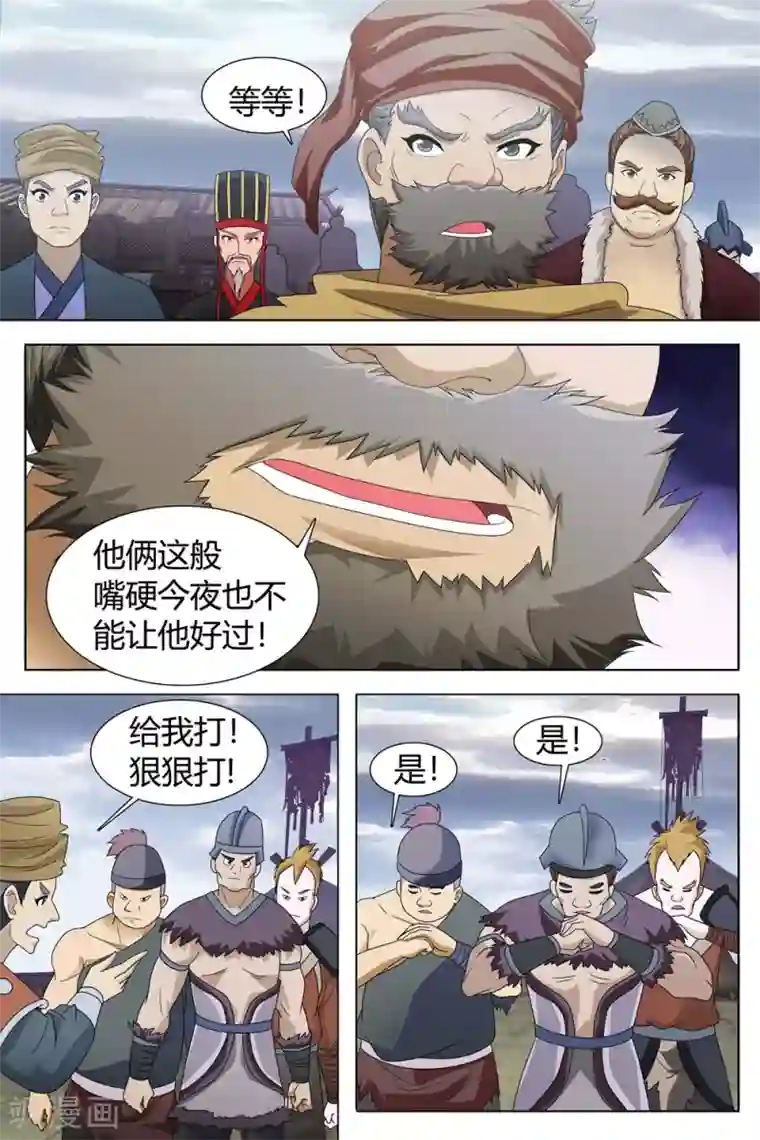 寻师伏魔录第76话