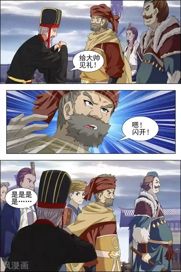 寻师伏魔录第76话