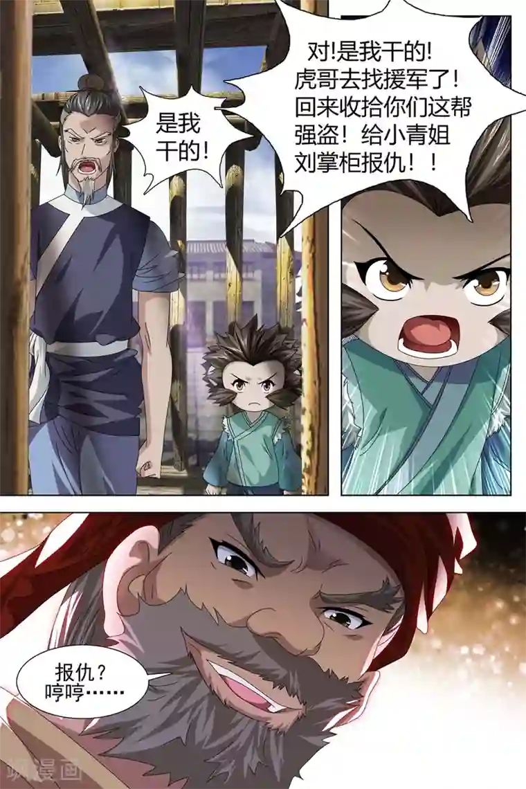 寻师伏魔录第76话