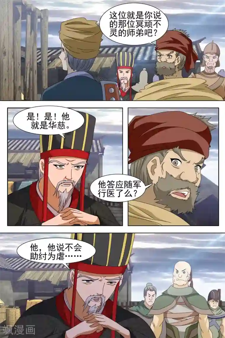 寻师伏魔录第76话